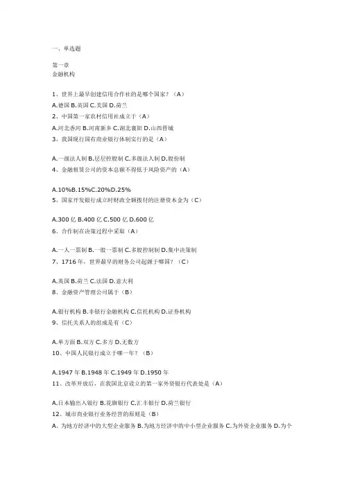 中国人民银行考试 金融知识复习题库大全
