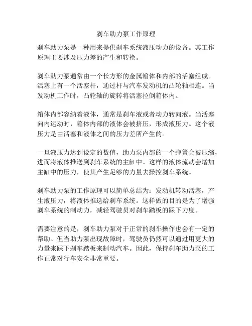 刹车助力泵工作原理
