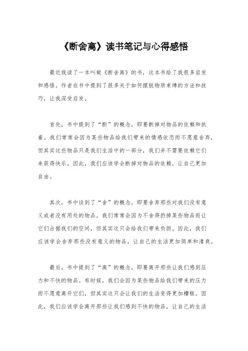 《断舍离》读书笔记与心得感悟