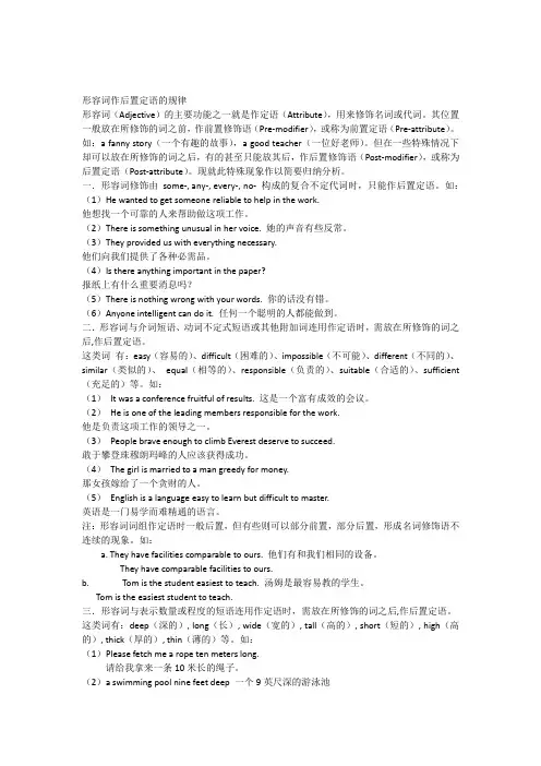 形容词做后置定语