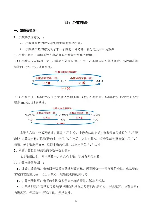 新北师大版四年级下册4-6单元知识点和练习题
