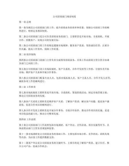 公司招商部门规章制度