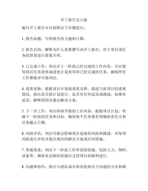 开工报告怎么做