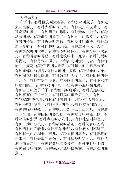 【9A文】天津话大全