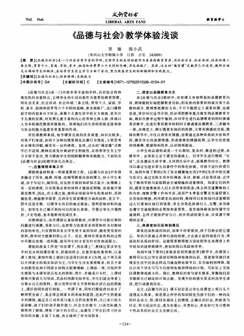 《品德与社会》教学体验浅谈