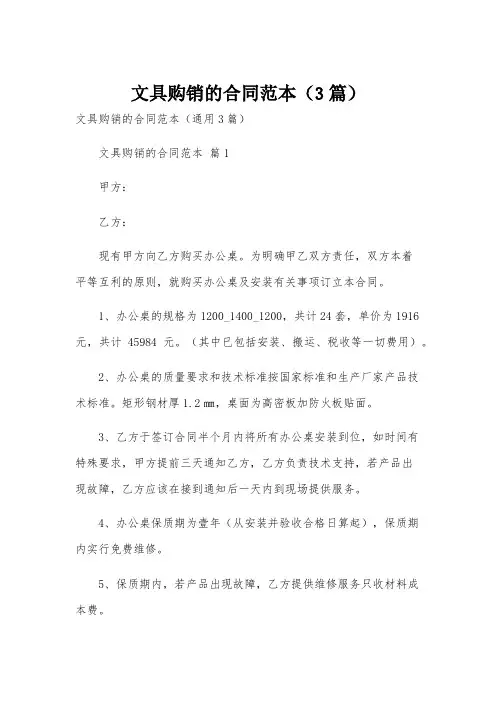 文具购销的合同范本(3篇)