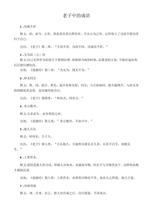 老子中的成语(已排版)