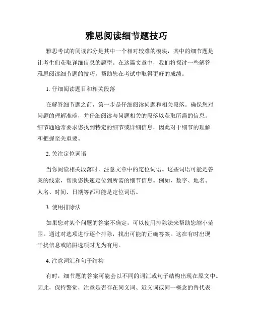 雅思阅读细节题技巧