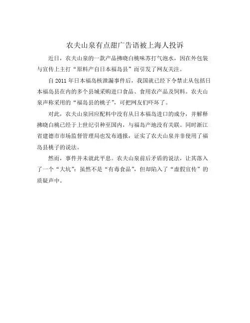 农夫山泉有点甜广告语被上海人投诉
