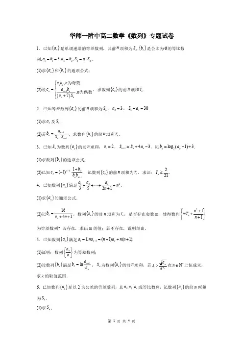 华师一附中高二数学《数列》专题试卷