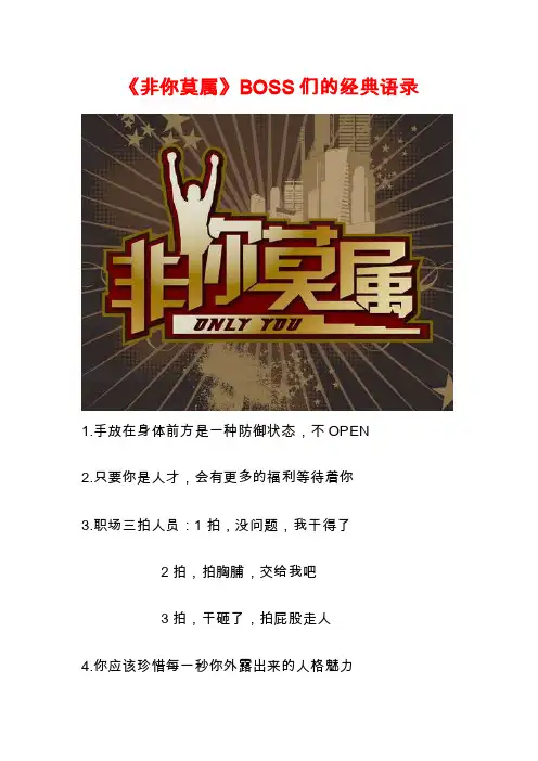 《非你莫属》BOSS们的经典语录