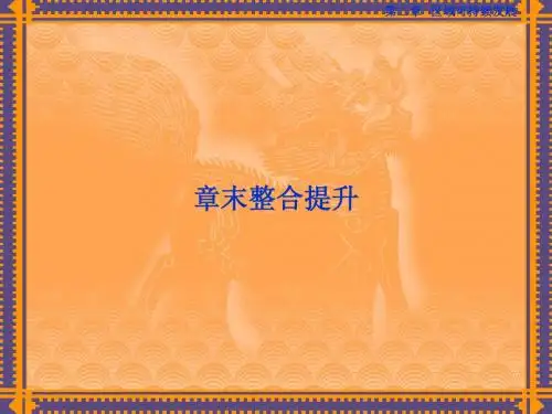 高三地理必修3章节知识点整合复习课件24(区域可持续发展)