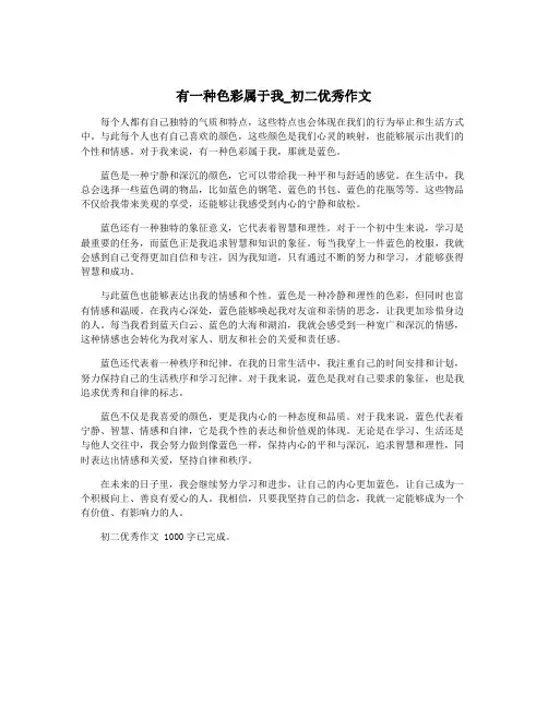 有一种色彩属于我_初二优秀作文