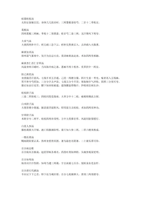 金匮方歌