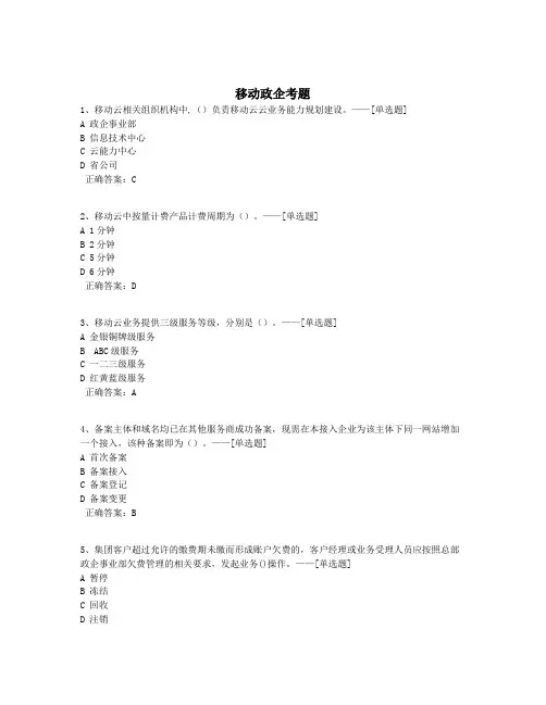 移动政企考题题库(403道)
