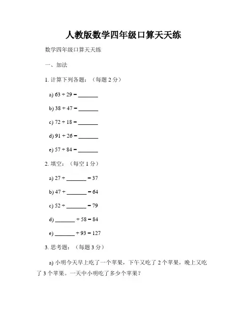 人教版数学四年级口算天天练