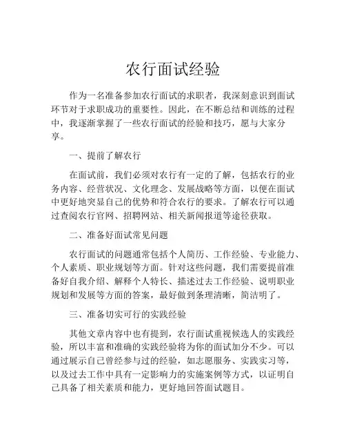 农行面试经验