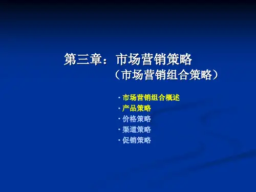 1产品组合、品牌、包装
