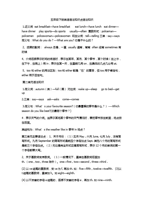 五年级下册英语语法知识点语法知识