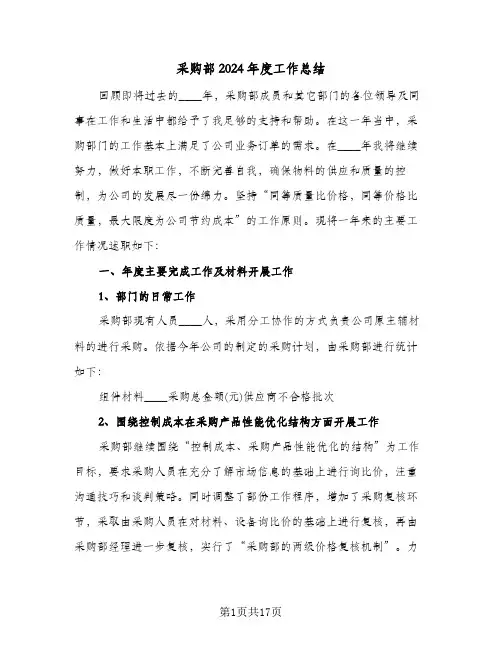 采购部2024年度工作总结(6篇)