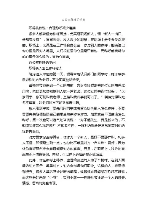 办公室称呼的学问_职场礼仪_