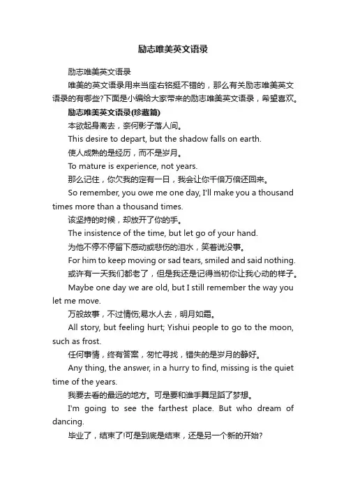 励志唯美英文语录