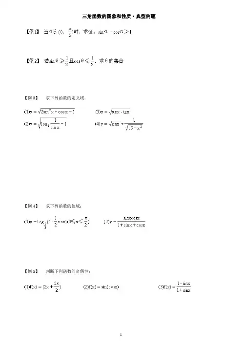 三角函数的图象和性质典型例题