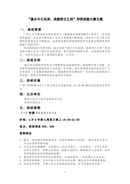 师范技能大赛方案(原始 总策划书)