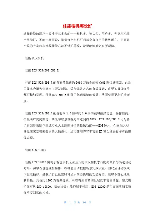佳能相机哪款好
