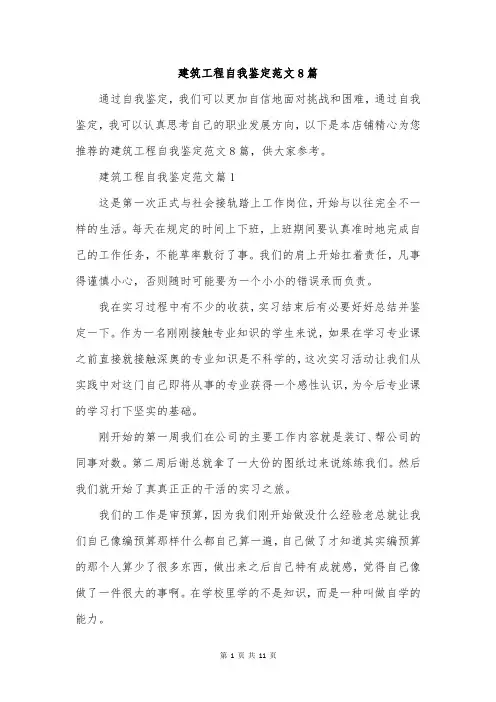 建筑工程自我鉴定范文8篇