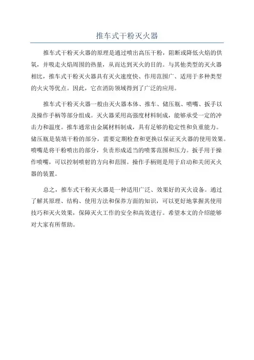 推车式干粉灭火器