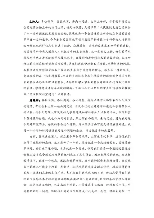 医院学科建设与人才培养之我见