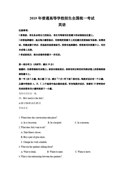 2019新课标全国卷Ⅰ英语试题+答案解析