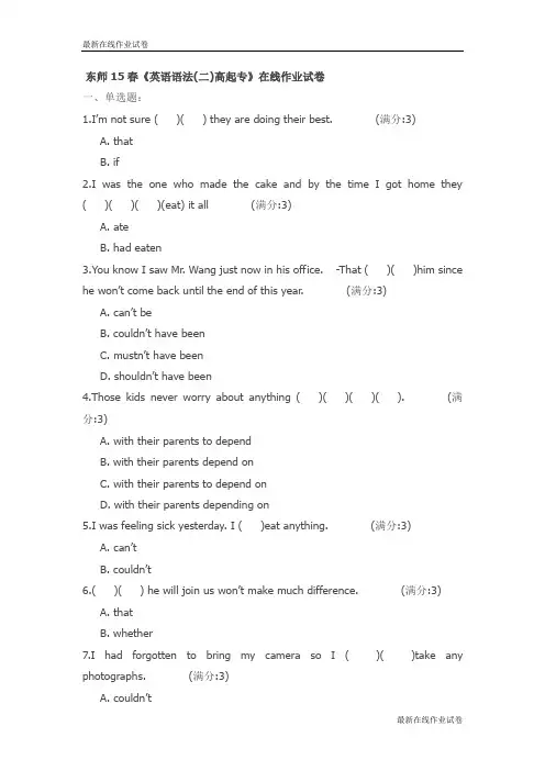 东师15春《英语语法(二)高起专》在线作业试卷_最新