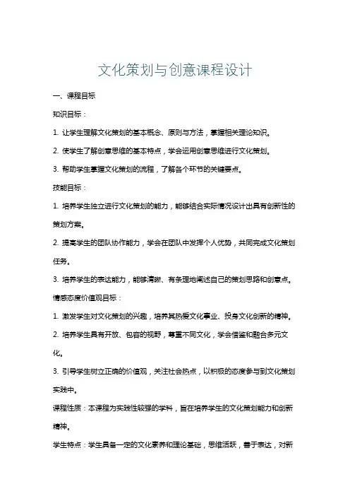 文化策划与创意课程设计