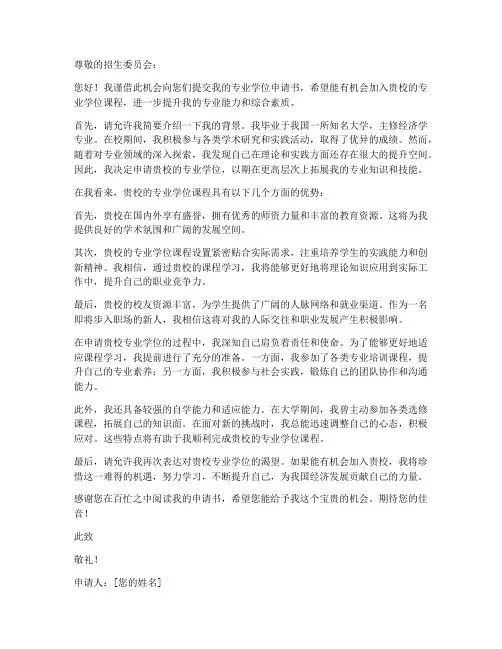 专业学位申请书范本