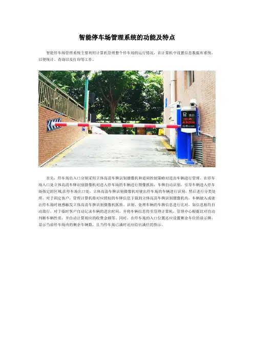 智能停车场管理系统的功能及特点