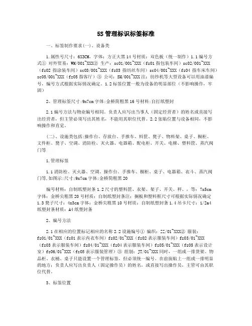 5S管理标识标签标准