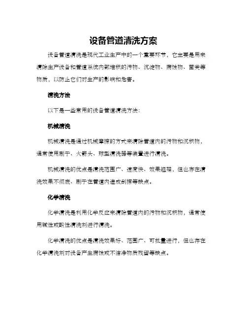 设备管道清洗方案