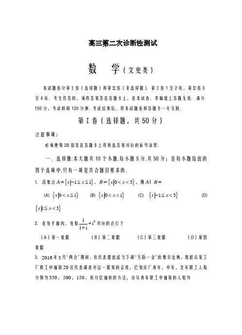 2020-2021学年四川省高三第二次诊断性测试数学(文)试题及答案解析