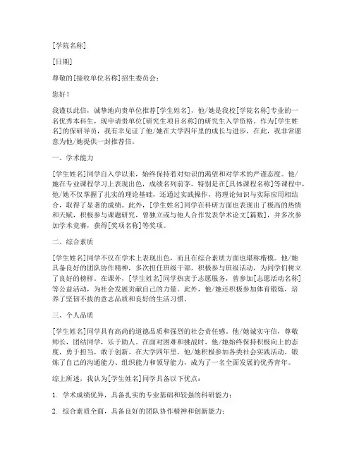保研导员推荐信模板