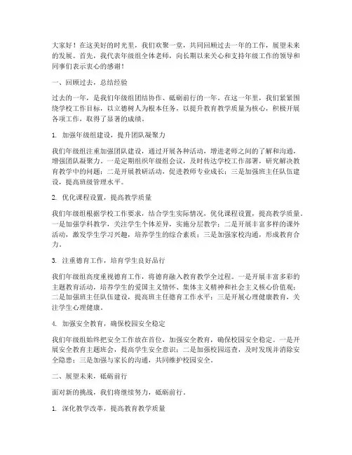 年级组长总结交流发言稿