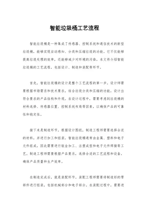 智能垃圾桶工艺流程