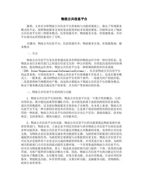 物流公共信息平台