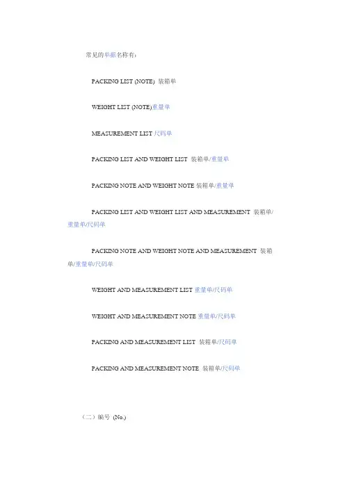 外贸装箱单重点