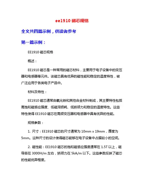 ee1910磁芯规格