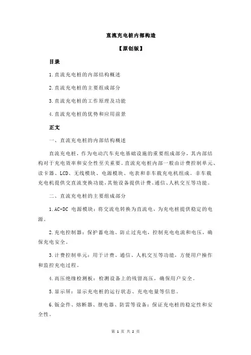 直流充电桩内部构造