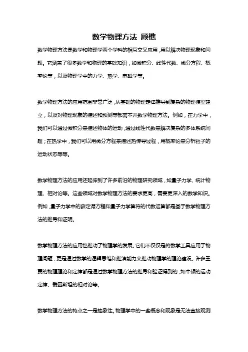 数学物理方法 顾樵