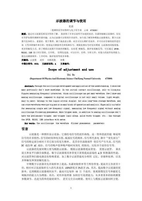 示波器使用大学物理实验报告