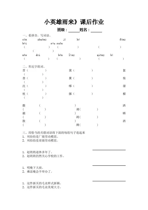《小英雄雨来》课后作业(好)